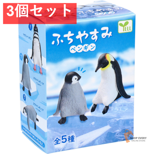 フィギュア ふちやすみ ペンギン 1個入 3個セット まとめ売り