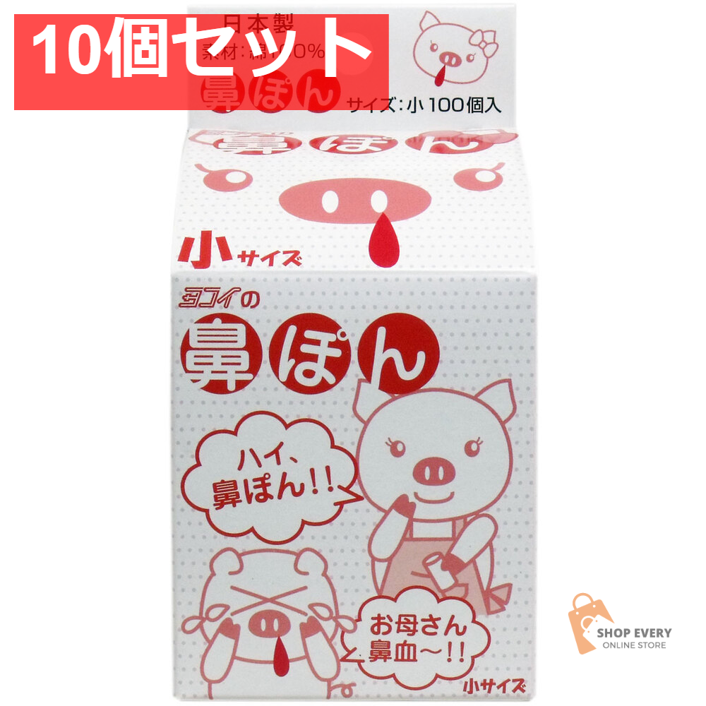 鼻ぽん (お母さん鼻血) 小サイズ 100個入 10個セット まとめ売り