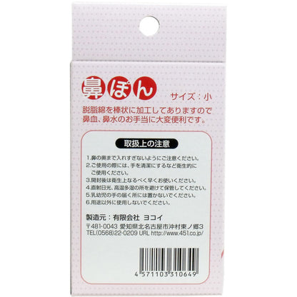 鼻ぽん (お母さん鼻血) 小サイズ 100個入 3個セット まとめ売り