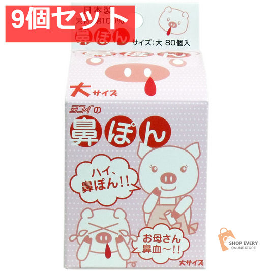鼻ぽん (お母さん鼻血) 大サイズ 80個入 9個セット まとめ売り