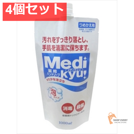 薬用ハンドソープ泡タイプメディキュッ大型詰替1L 4個セット まとめ売り