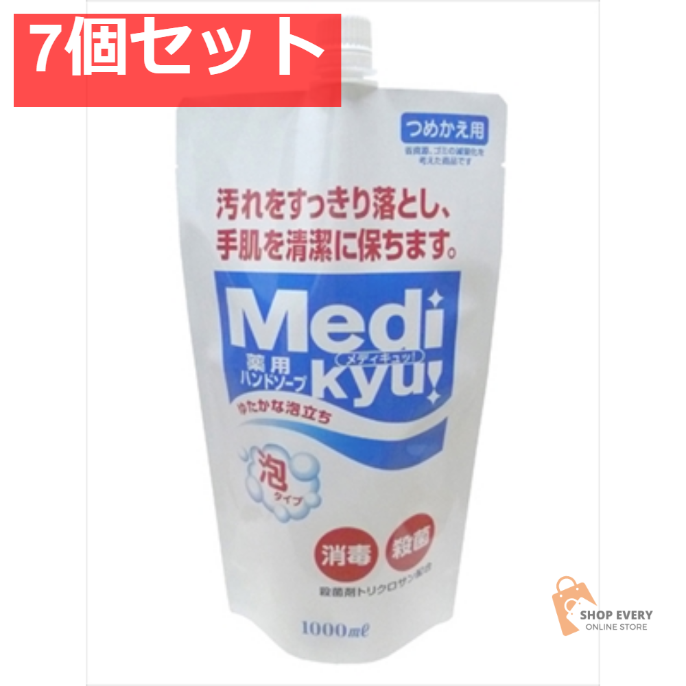 薬用ハンドソープ泡タイプメディキュッ大型詰替1L 7個セット まとめ売り