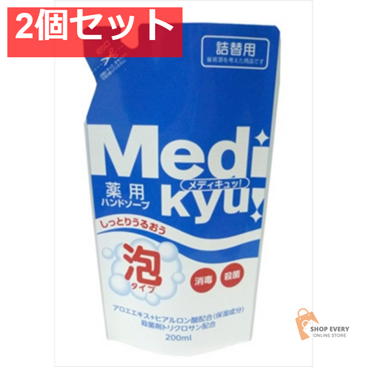 薬用泡ハンドソープメディキュッ詰替用200ML 2個セット まとめ売り