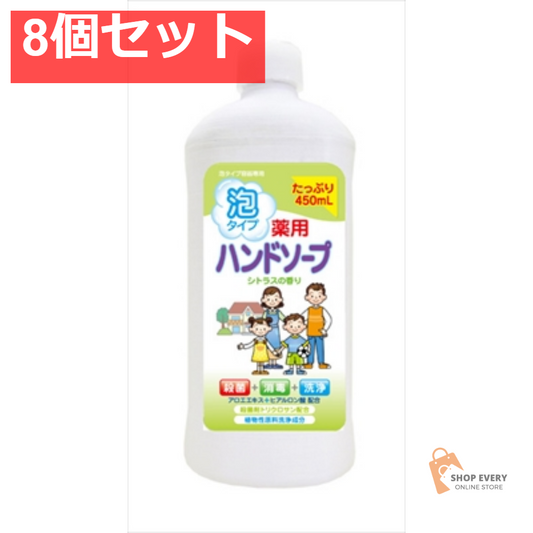 薬用ハンドソープシトラス詰替用ボトル450ML 8個セット まとめ売り