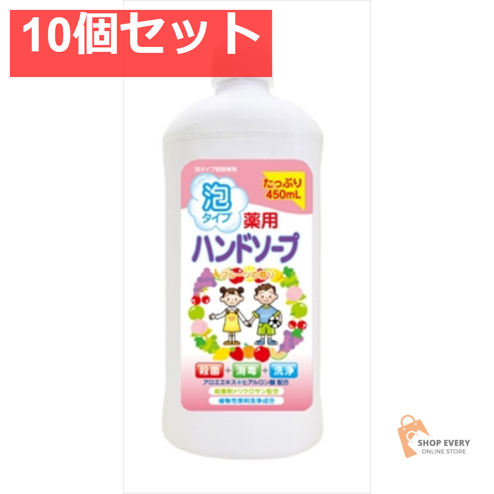 薬用ハンドソープフルーツ詰替用ボトル450ML 10個セット まとめ売り