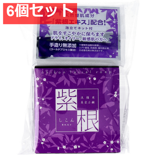 洗顔用 紫根石けん (泡立てネット付き) 100g 6個セット まとめ売り