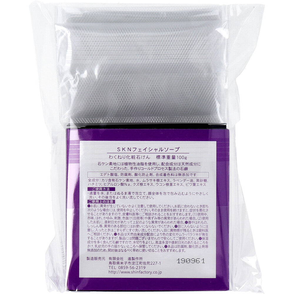 洗顔用 紫根石けん (泡立てネット付き) 100g