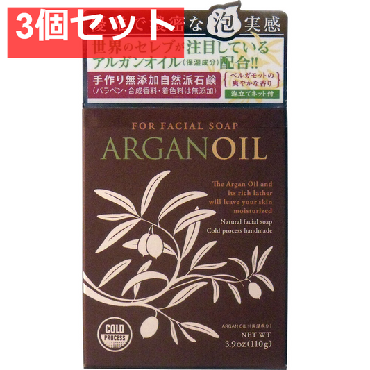 アルガンオイル フェイシャルソープ 110g 泡立てネット付 3個セット まとめ売り