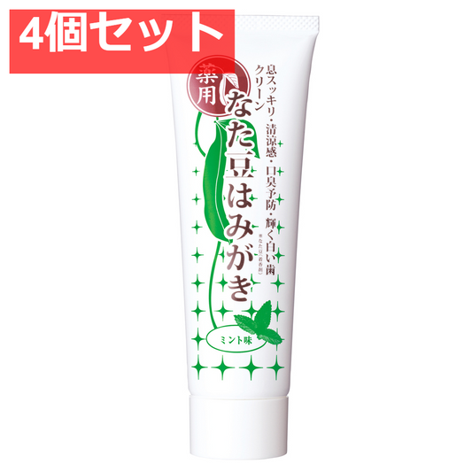 薬用クリーンなた豆はみがき ミント味 120g 4個セット まとめ売り