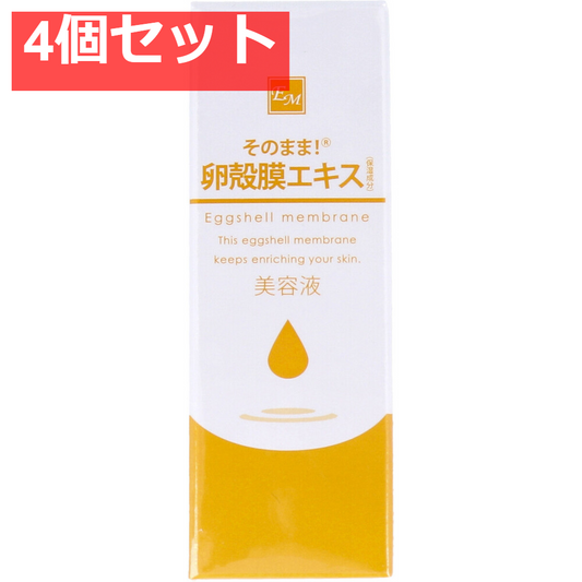 そのまま！ 卵殻膜エキス 20mL 4個セット まとめ売り
