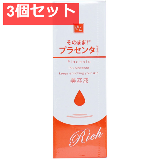 そのまま！ プラセンタ リッチ 美容液 20mL 3個セット まとめ売り
