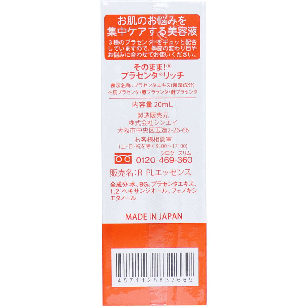 そのまま！ プラセンタ リッチ 美容液 20mL 8個セット まとめ売り