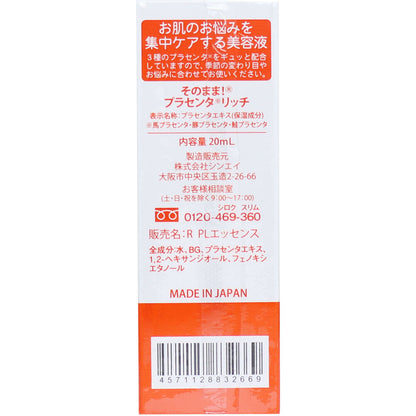 そのまま！ プラセンタ リッチ 美容液 20mL 8個セット まとめ売り