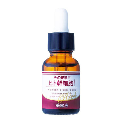そのまま！ヒト幹細胞 リッチ 美容液 20mL 8個セット まとめ売り
