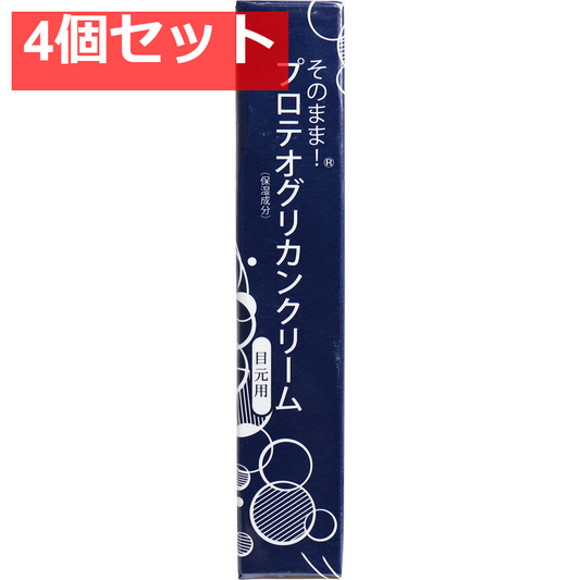 そのまま！ プロテオグリカンクリーム 目元用 20g 4個セット まとめ売り