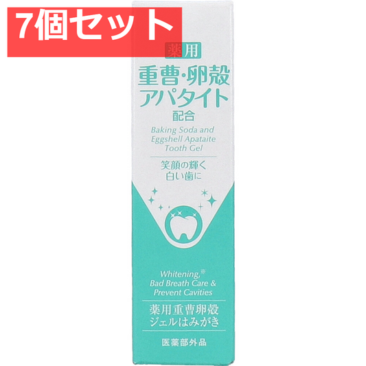 薬用 重曹卵殻ジェルはみがき 30g 7個セット まとめ売り