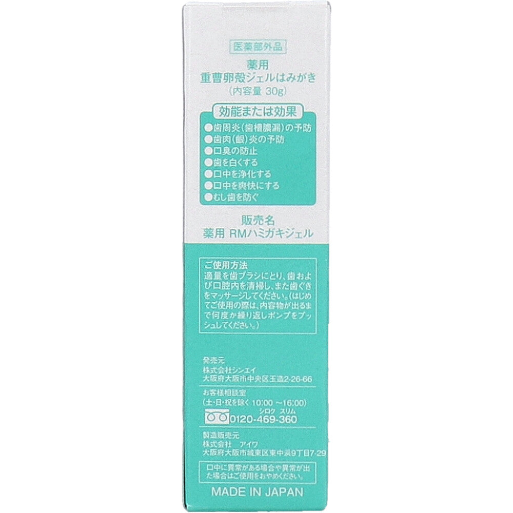 薬用 重曹卵殻ジェルはみがき 30g 5個セット まとめ売り