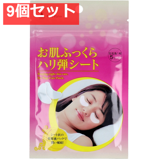 そのまま！plus お肌ふっくらハリ弾シート 左右各1枚×5セット 9個セット まとめ売り