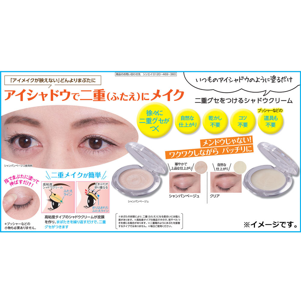 そのまま！plus ふたえ記憶シャドウクリーム クリア 3g 6個セット まとめ売り