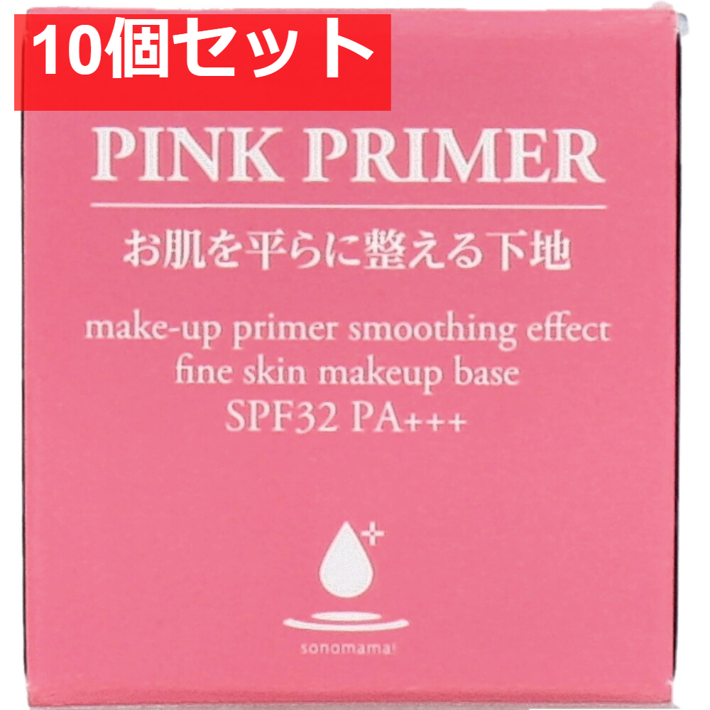 お肌を平らに整える下地 毛穴・凹凸補正化粧下地 SPF32 PA+++ 8g 10個セット まとめ売り