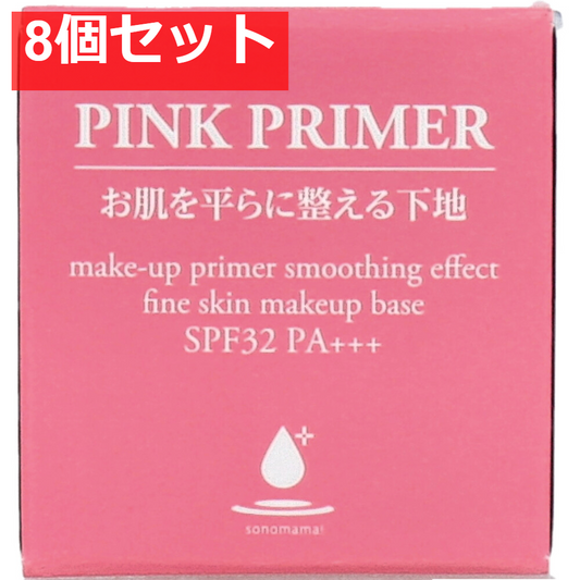 お肌を平らに整える下地 毛穴・凹凸補正化粧下地 SPF32 PA+++ 8g 8個セット まとめ売り