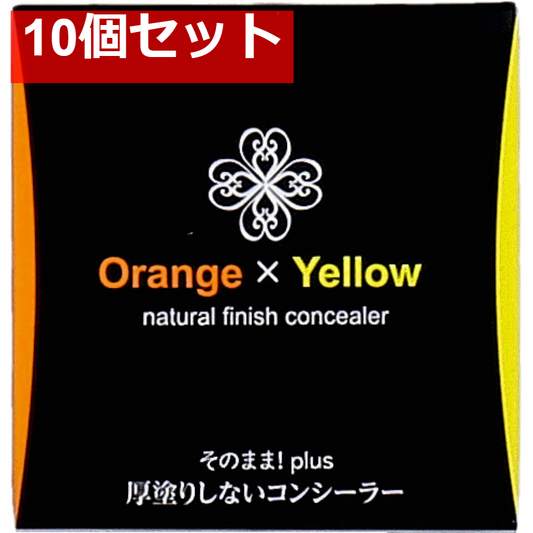 そのまま！plus 厚塗りしないコンシーラー オレンジ×イエロー 各色1.6g 10個セット まとめ売り