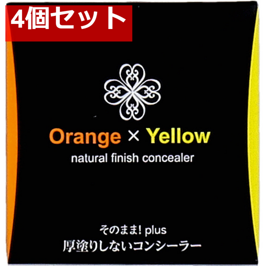 そのまま！plus 厚塗りしないコンシーラー オレンジ×イエロー 各色1.6g 4個セット まとめ売り