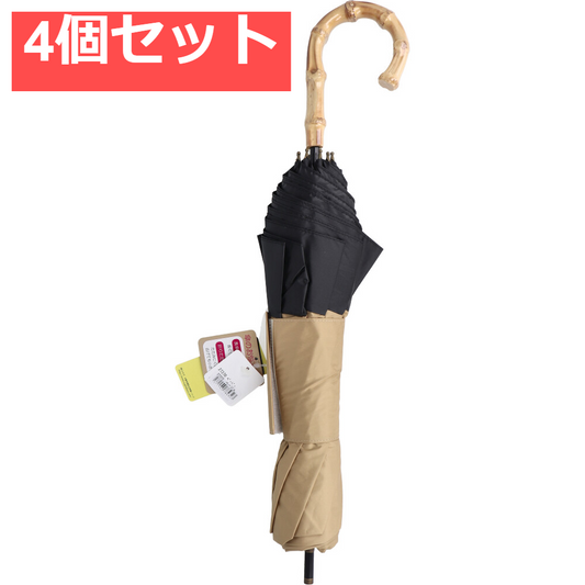 晴雨兼用ショートワイド傘 竹手元 裏黒コーティング 無地切継 ベージュ 4個セット まとめ売り