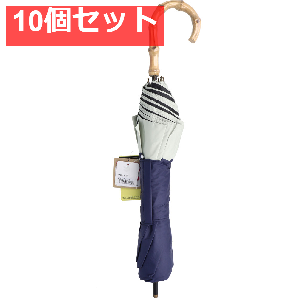 晴雨兼用ショートワイド傘 竹手元 裏黒コーティング 無地切継 ネイビー 10個セット まとめ売り