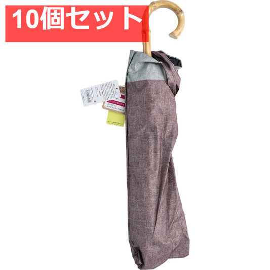 晴雨兼用ショートワイド傘 裏黒コーティング ダンガリー風切継プリント ブラウン×ライトグレー 10個セット まとめ売り