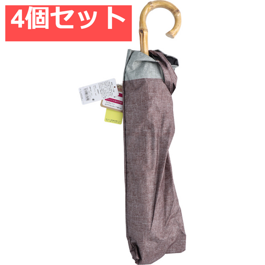 晴雨兼用ショートワイド傘 裏黒コーティング ダンガリー風切継プリント ブラウン×ライトグレー 4個セット まとめ売り