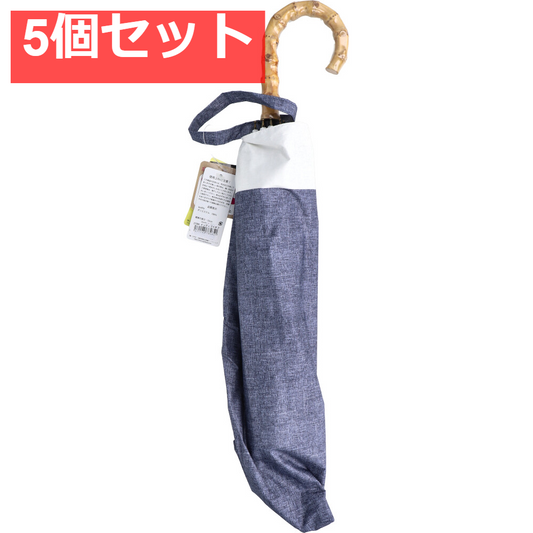 晴雨兼用ショートワイド傘 裏黒コーティング ダンガリー風切継プリント インディゴ×オフ 5個セット まとめ売り