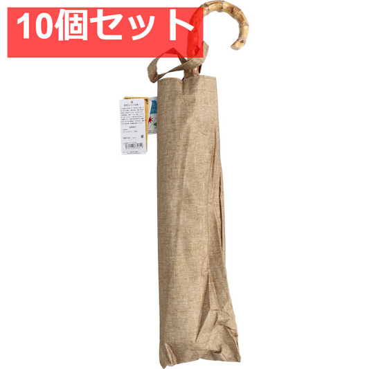晴雨兼用ショートワイド傘 裏黒コーティング ダンガリー風無地プリント ベージュ 10個セット まとめ売り