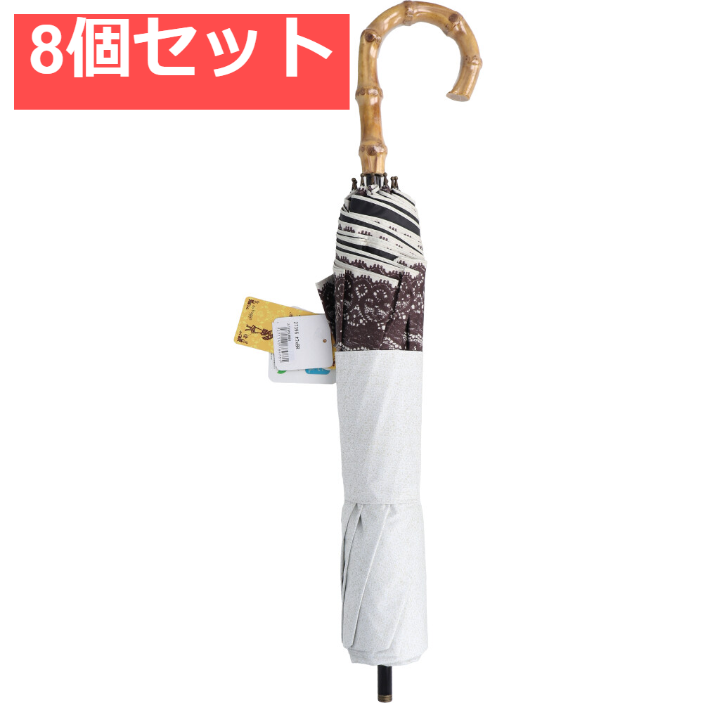 晴雨兼用ショートワイド傘 リネン風無地×リバーレースプリント オフ×ブラウン 8個セット まとめ売り