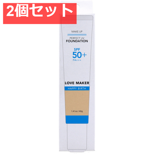 LOVE MAKER パーフェクトUV ファンデーション 40g 2個セット まとめ売り