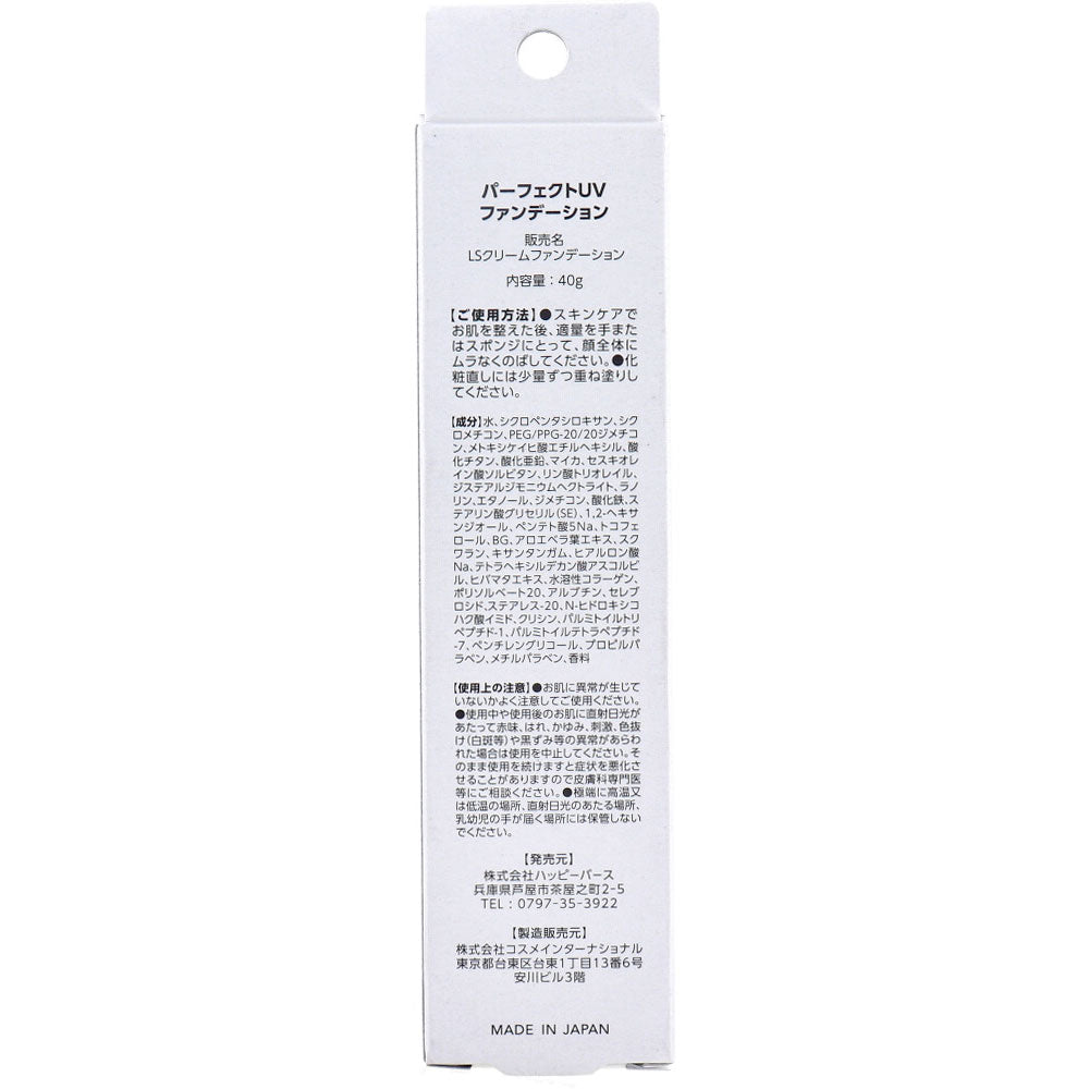LOVE MAKER パーフェクトUV ファンデーション 40g 8個セット まとめ売り