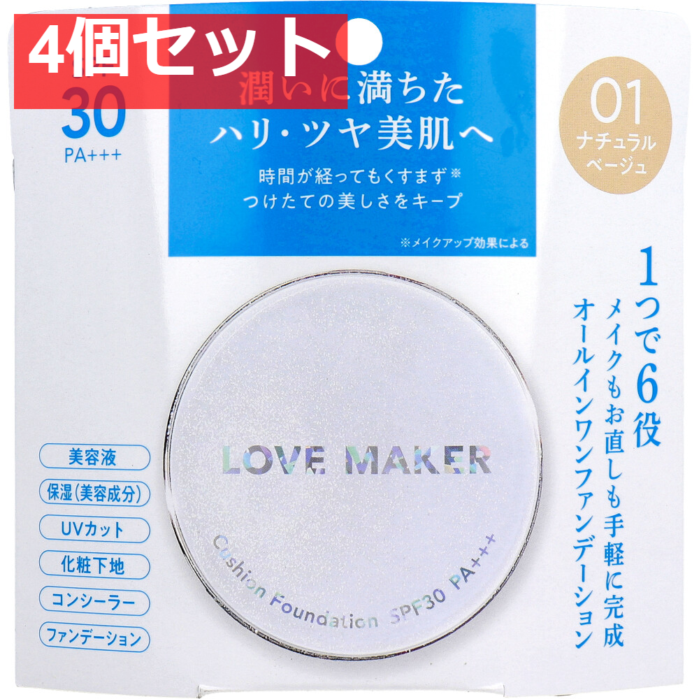 LOVE MAKER クッションファンデーション 01 ナチュラルベージュ 15g 4個セット まとめ売り