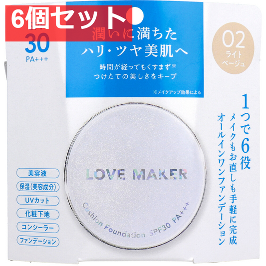 LOVE MAKER クッションファンデーション 02 ライトベージュ 15g 6個セット まとめ売り