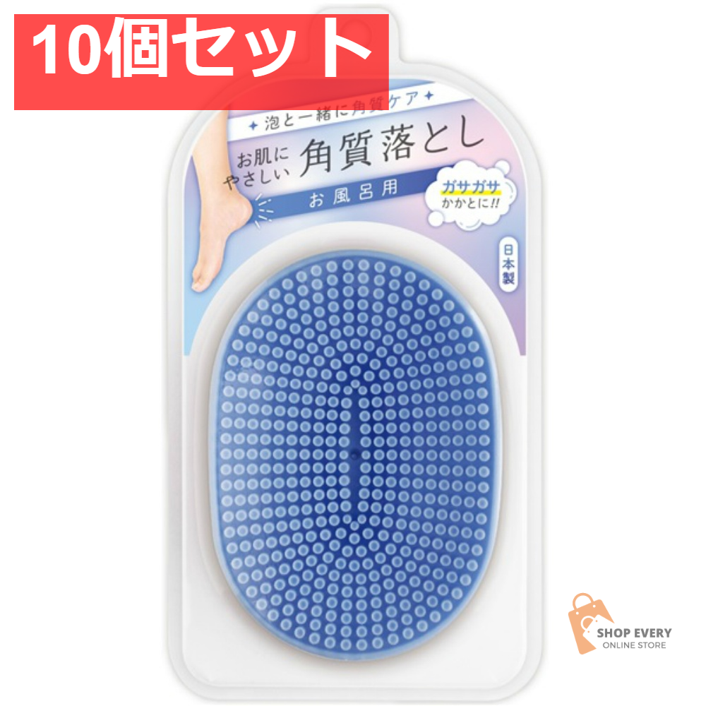 お肌に優しい角質落とし ブルー 10個セット まとめ売り