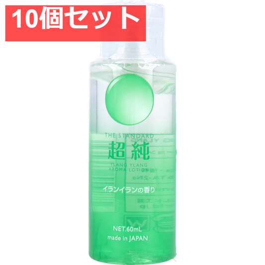 超純ローション イランイランの香り 60mL 10個セット まとめ売り