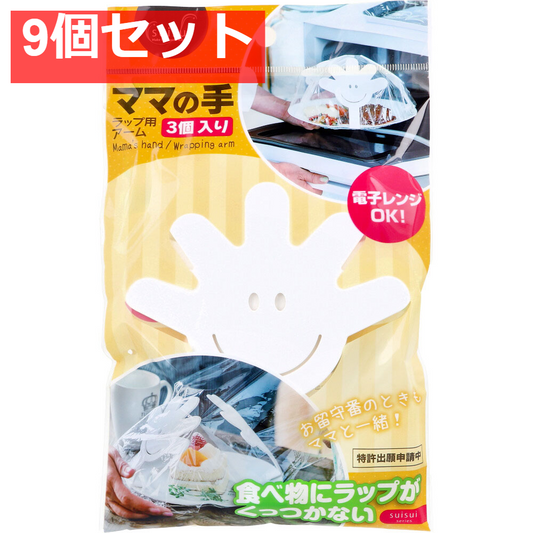 ママの手 ラップ用アーム ホワイト 3個入 9個セット まとめ売り