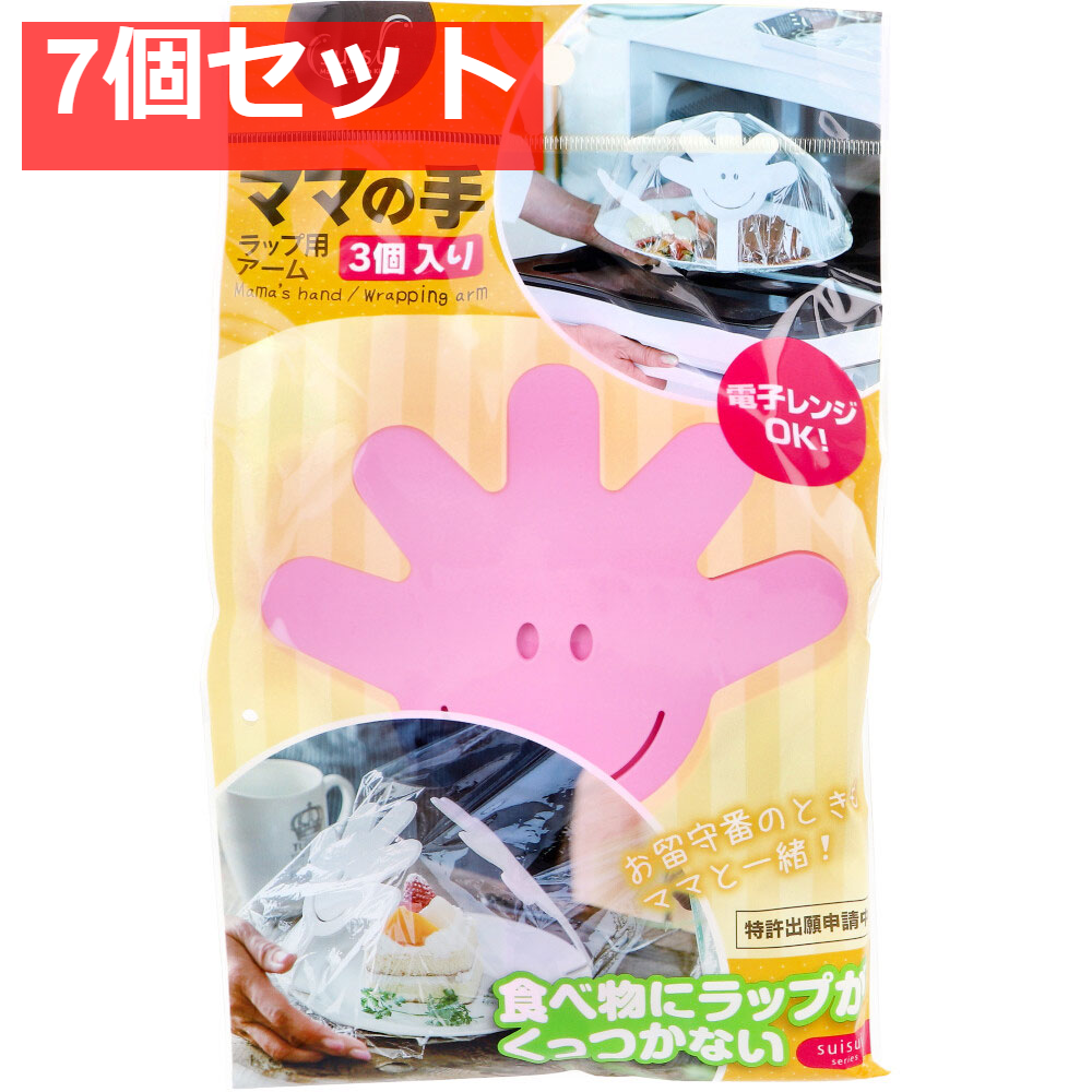 ママの手 ラップ用アーム ピンク 3個入 7個セット まとめ売り