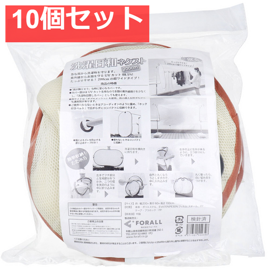 洗濯日和ネクスト 200cm 1個入 10個セット まとめ売り