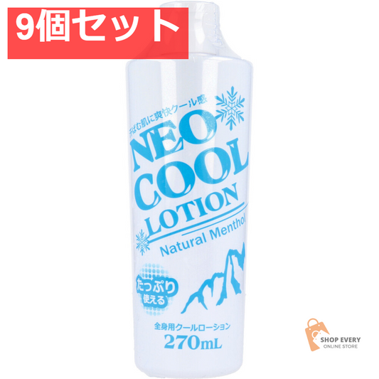 ネオクール ローション ボディローション 270mL 9個セット まとめ売り