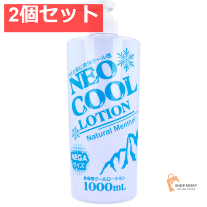ネオクール ローション ボディローション 1000mL 2個セット まとめ売り