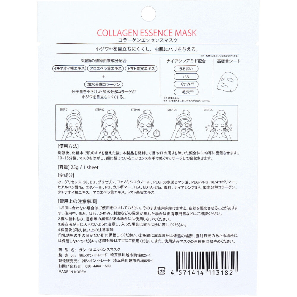 GASI(ガシ) コラーゲンエッセンスマスク 1枚入 1個セット まとめ売り