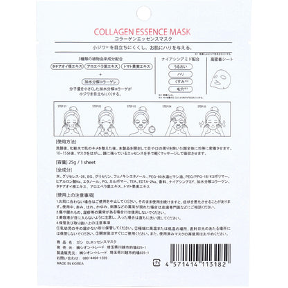 GASI(ガシ) コラーゲンエッセンスマスク 1枚入 1個セット まとめ売り