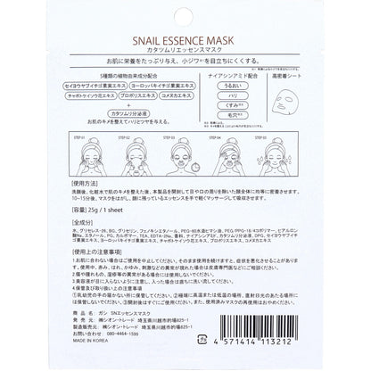 GASI(ガシ) カタツムリエッセンスマスク 1枚入 1個セット まとめ売り