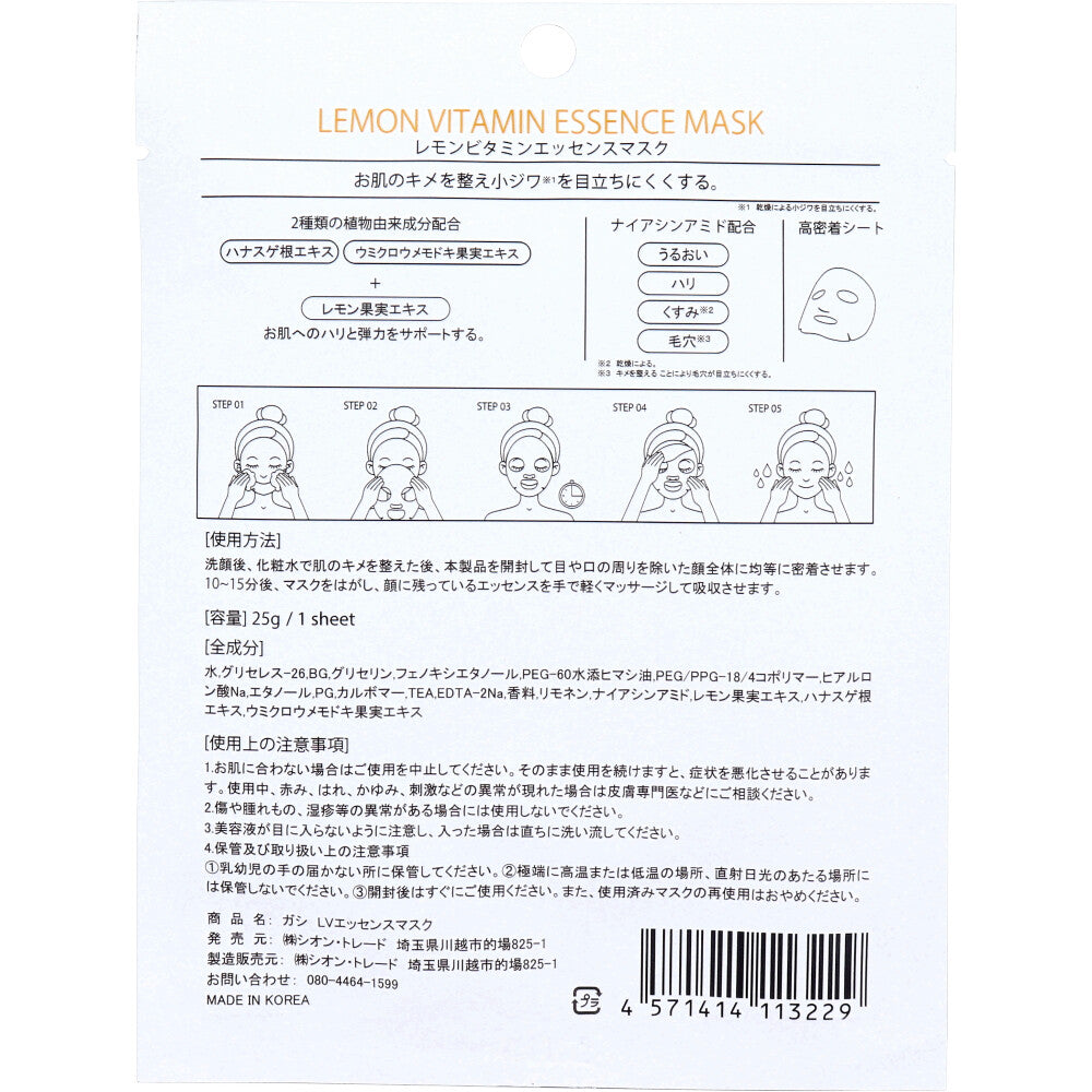GASI(ガシ) レモンビタミンエッセンスマスク 1枚入 8個セット まとめ売り