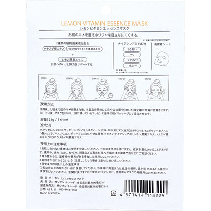GASI(ガシ) レモンビタミンエッセンスマスク 1枚入 8個セット まとめ売り